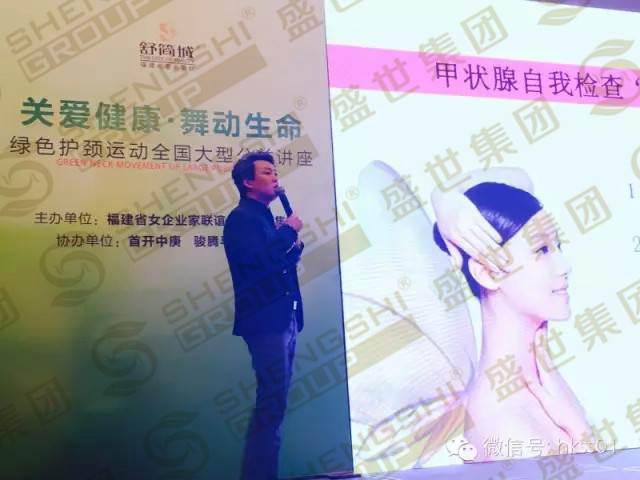 盛世集團李橋博士，現(xiàn)場講述頸部健康的重要性