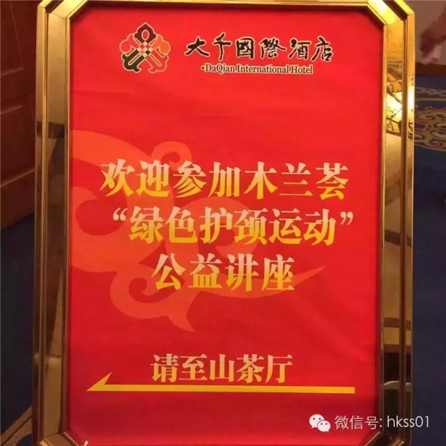 綠色護頸大型公益講座，特邀綠色護頸第一人李橋博士參加