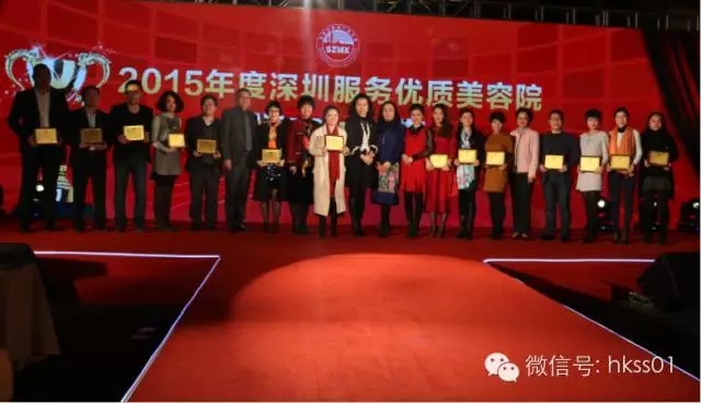 王俊華女士為2015年度深圳服務優質美容院獲得者頒獎。